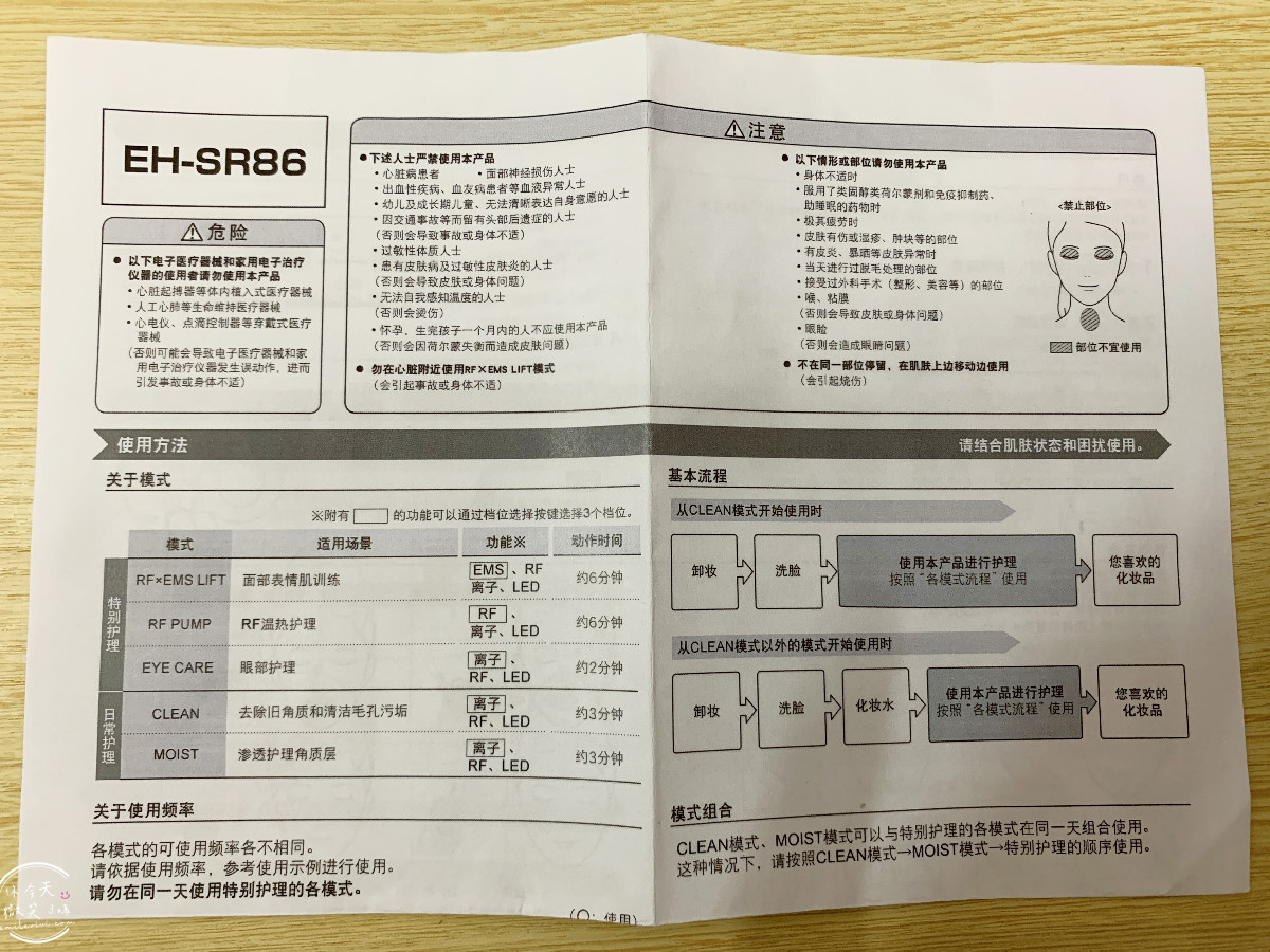 日本熱銷∥Panasonic Vitalift RF EH-SR86 美容儀,使用心得與真實評價︱臉部拉提、抗老、清潔一次搞定︱搭配app日本官方with Panasonic Beauty紀錄︱松下提拉護理面部儀 - 第27張圖 EH-SR86