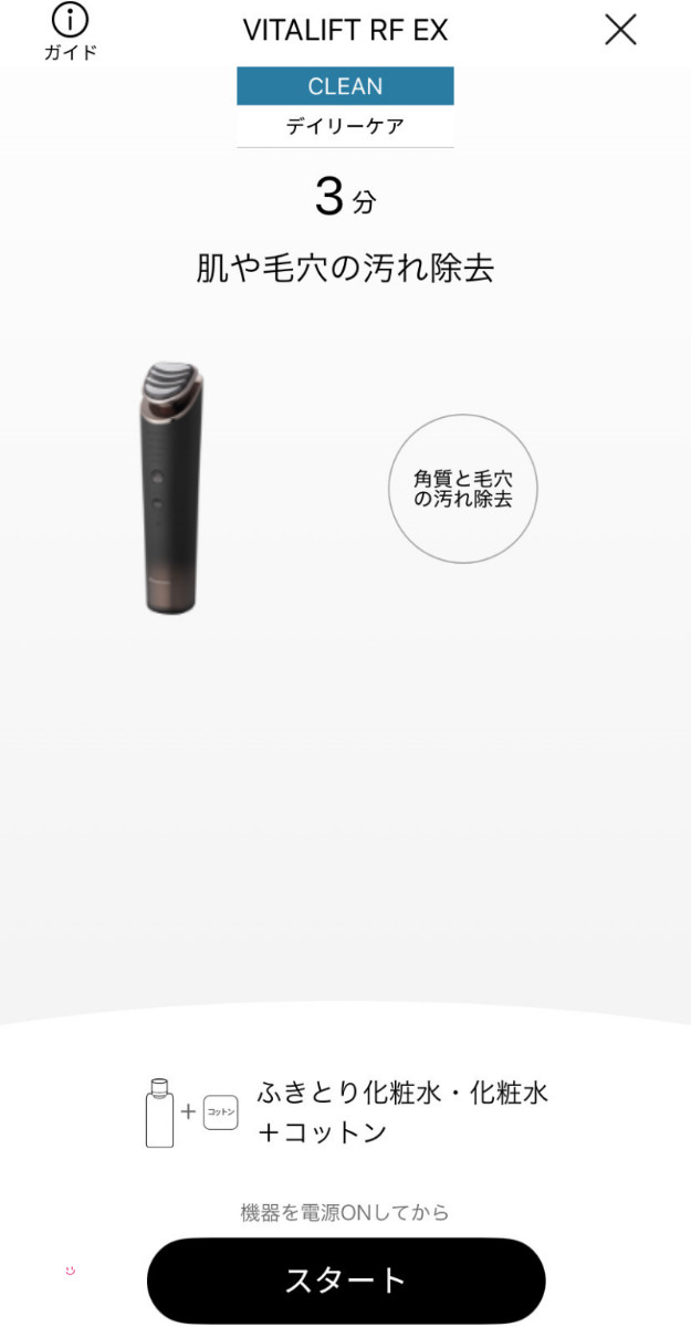 日本熱銷∥Panasonic Vitalift RF EH-SR86 美容儀,使用心得與真實評價︱臉部拉提、抗老、清潔一次搞定︱搭配app日本官方with Panasonic Beauty紀錄︱松下提拉護理面部儀 - 第33張圖 EH-SR86