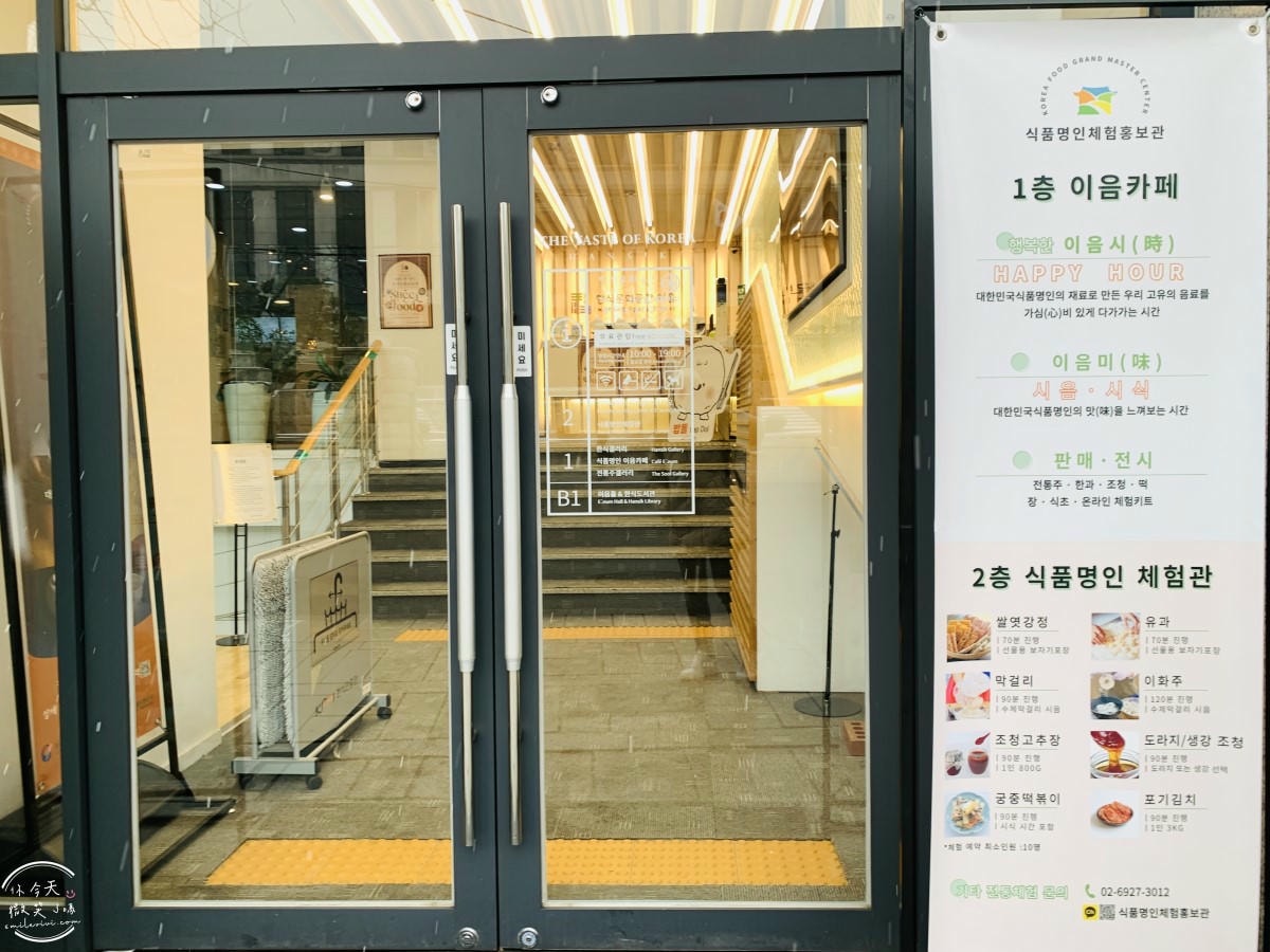 韓食文化空間E:eum(한식문화공간이음)∥首爾文化體驗推薦，免費景點︱韓國傳統食文化展示，首爾安國站附近隱藏景點