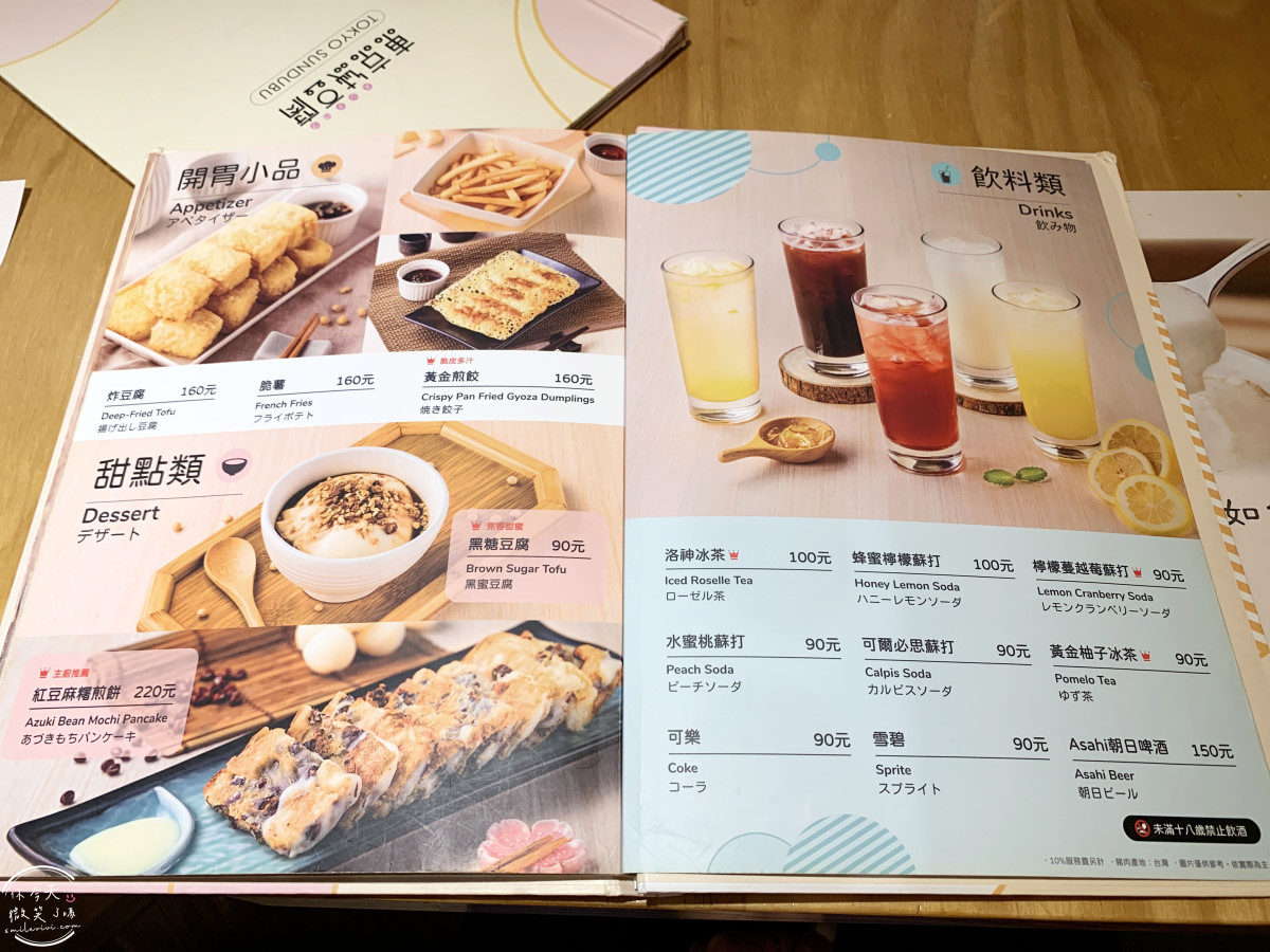 東京純豆腐
