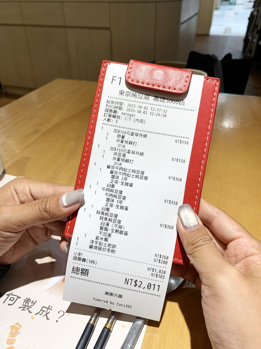 東京純豆腐