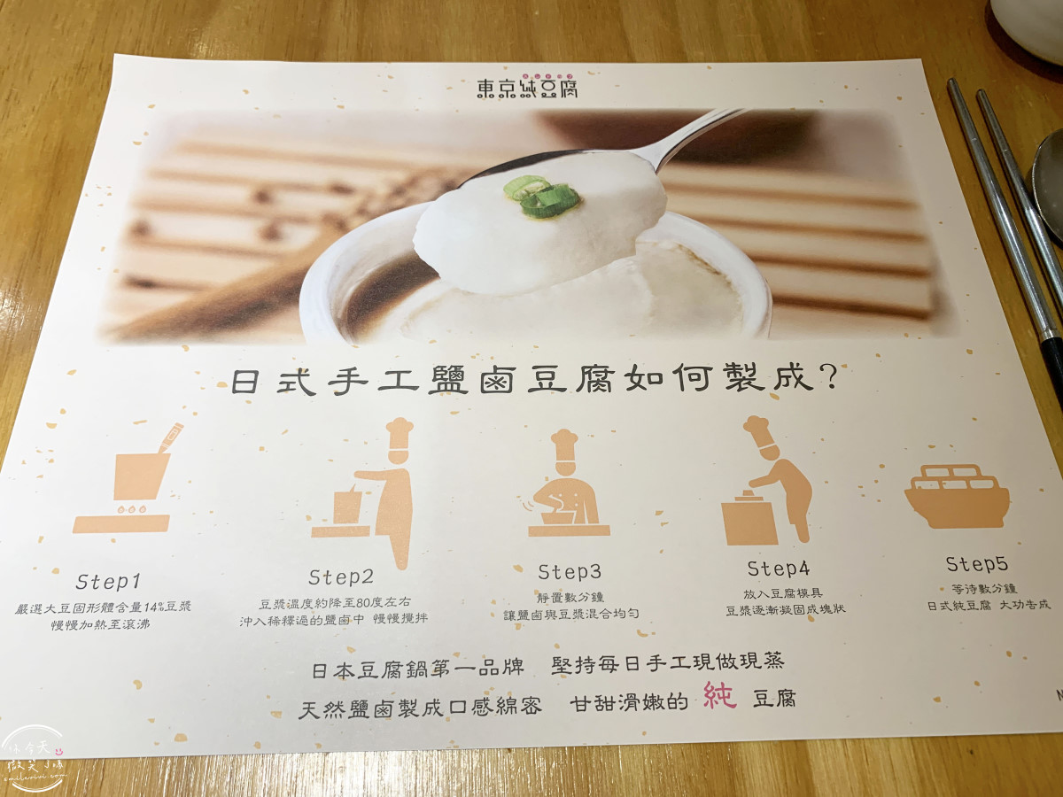 東京純豆腐