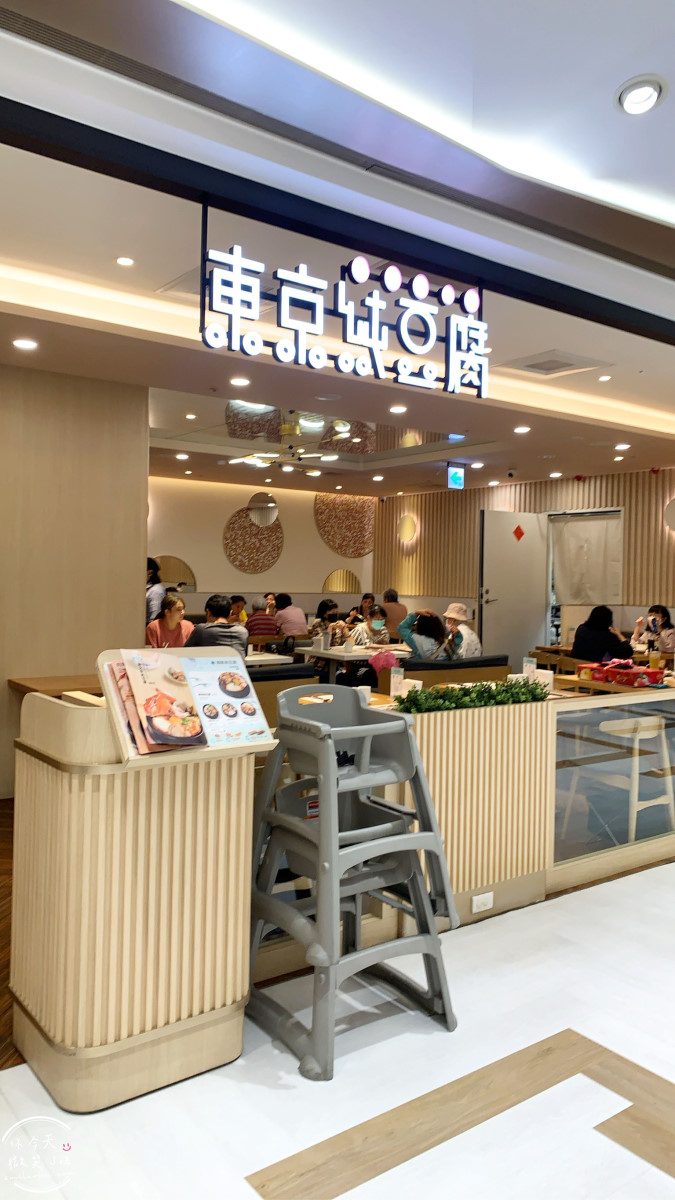 東京純豆腐