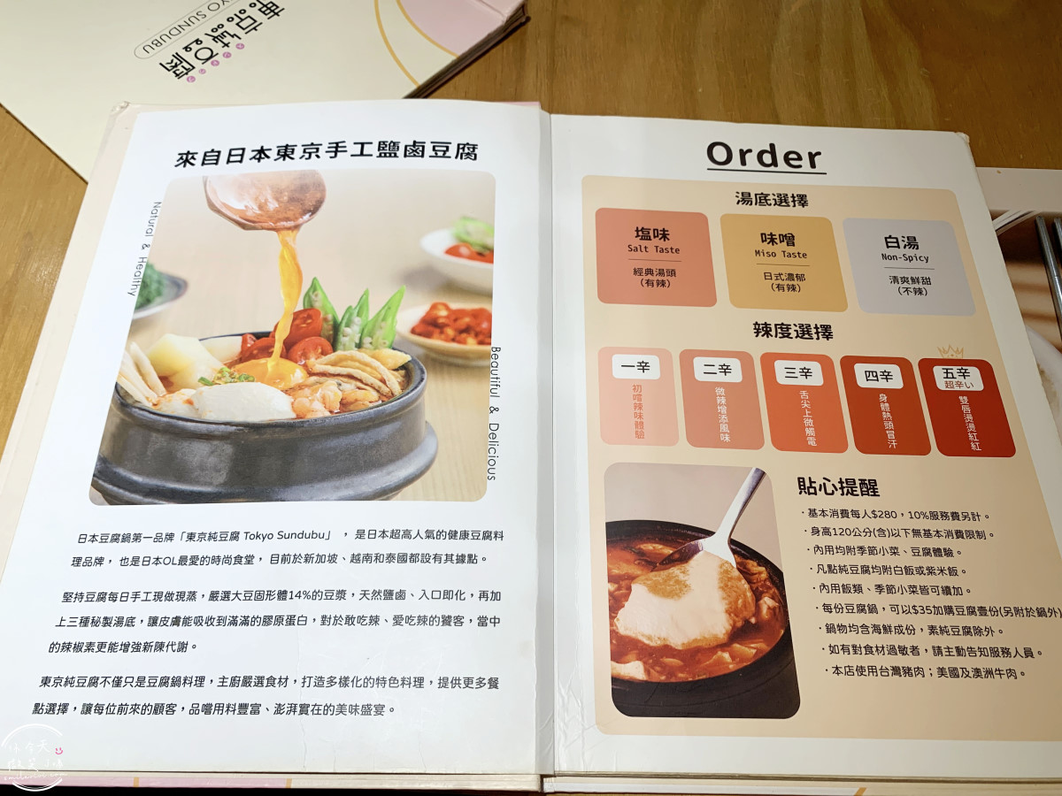 東京純豆腐