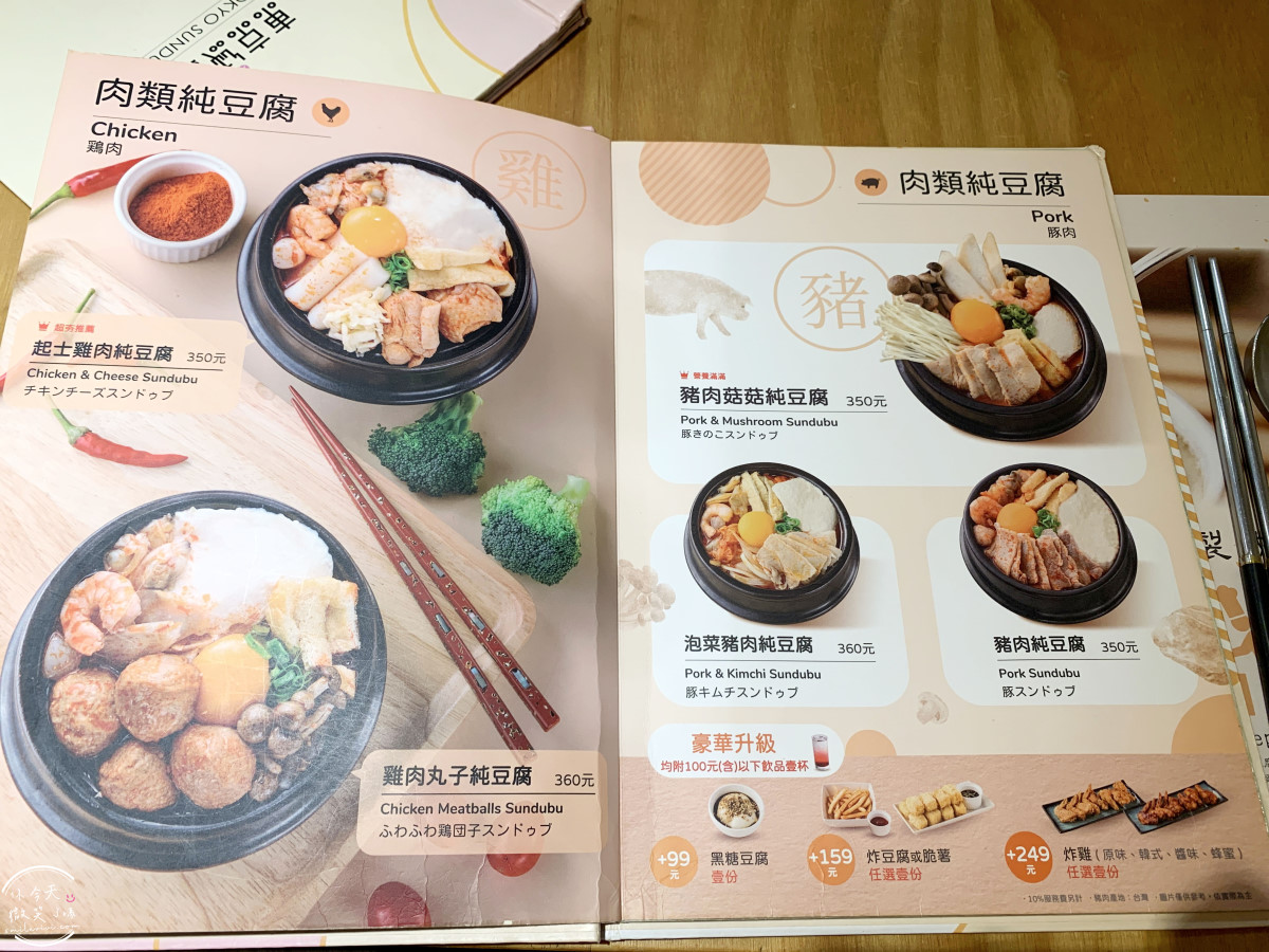 東京純豆腐