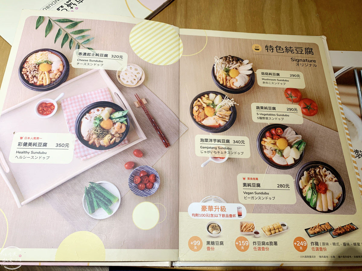東京純豆腐