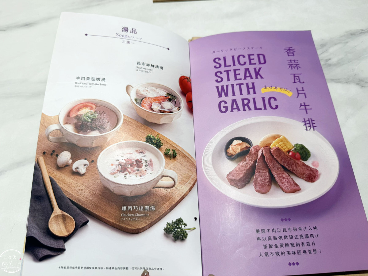 高雄夢時代必吃∥陶板屋套餐全攻略!香蒜瓦片牛排、香烤半雞,生日聚餐必去︱夢時代陶板屋最強套餐,最新套餐心得︱高雄夢時代聚餐必吃 - 第9張圖