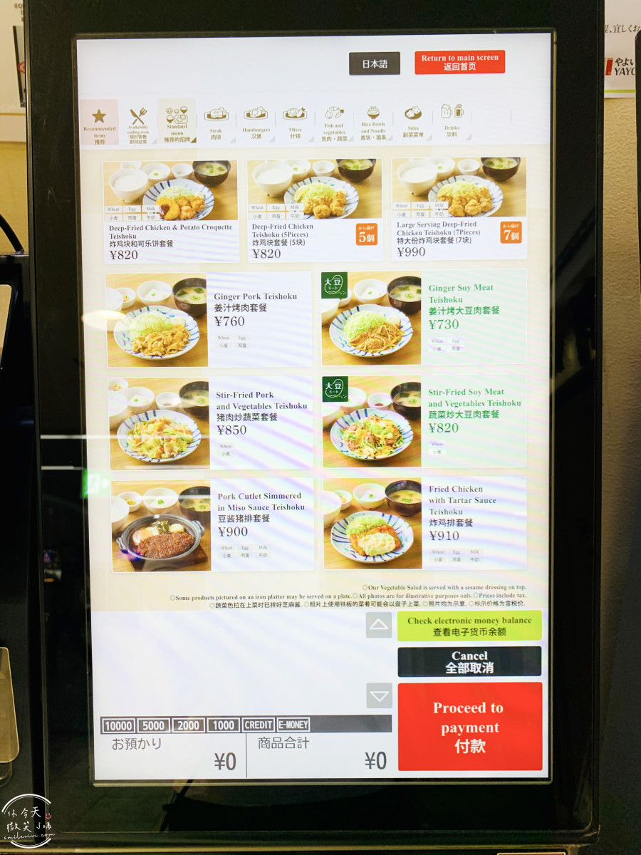 大阪天下茶屋美食∥彌生軒(YAYOI軒;やよい軒)唐揚炸雞定食，CP值超高的日式定食︱日本平價定食首選︱YAYOI軒天下茶屋店，南海商店天下茶屋