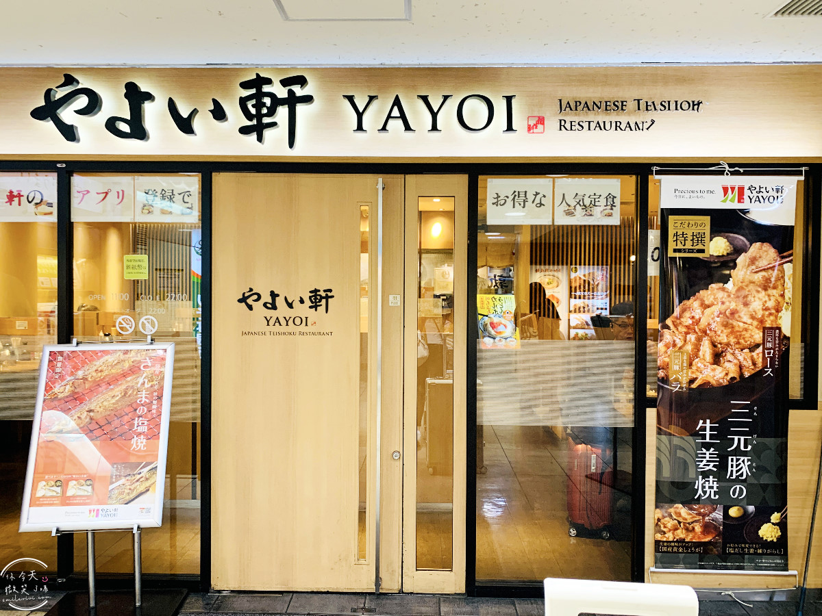 大阪天下茶屋美食∥彌生軒(YAYOI軒;やよい軒)唐揚炸雞定食，CP值超高的日式定食︱日本平價定食首選︱YAYOI軒天下茶屋店，南海商店天下茶屋