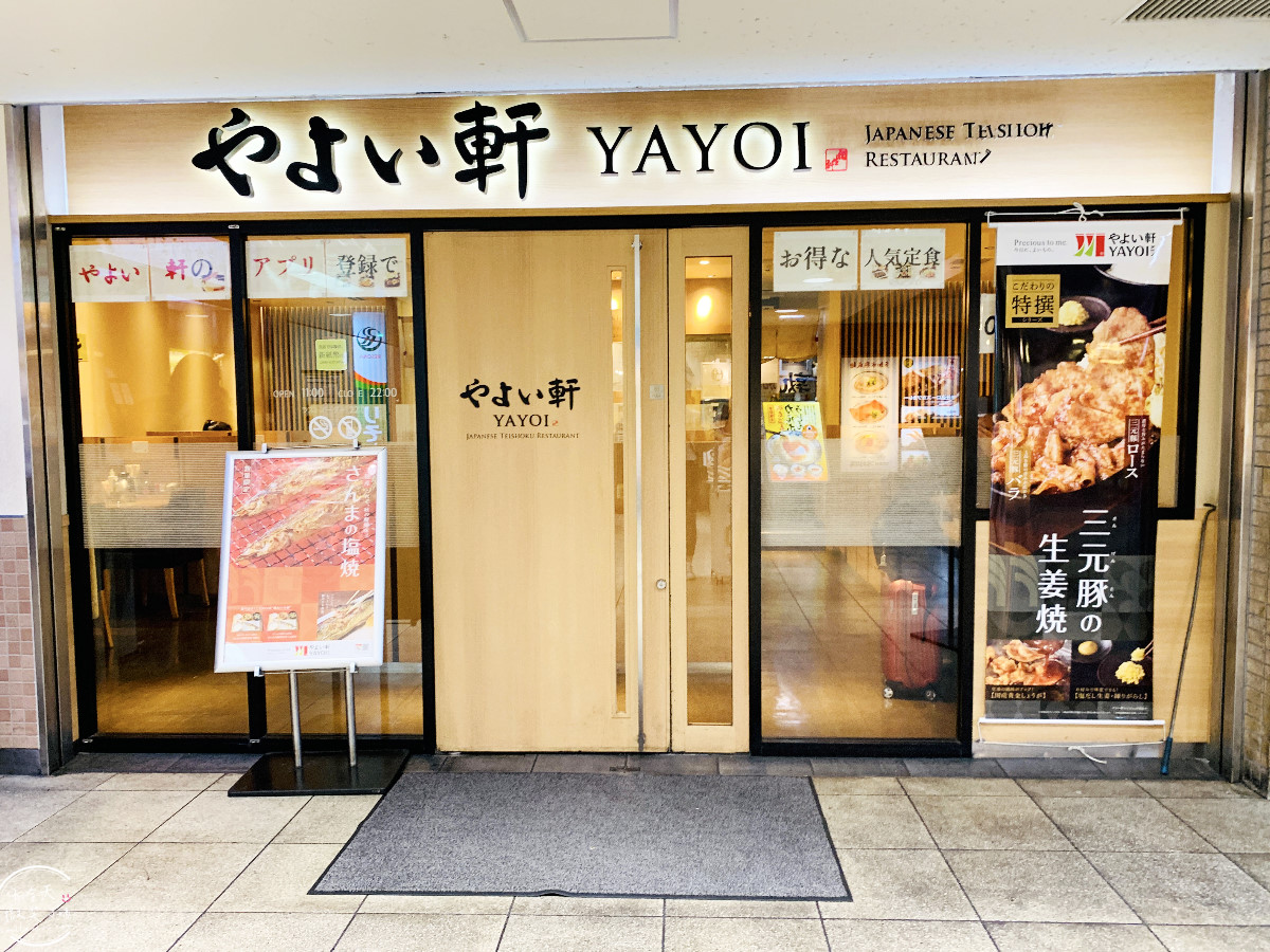 大阪天下茶屋美食∥彌生軒(YAYOI軒;やよい軒)唐揚炸雞定食，CP值超高的日式定食︱日本平價定食首選︱YAYOI軒天下茶屋店，南海商店天下茶屋