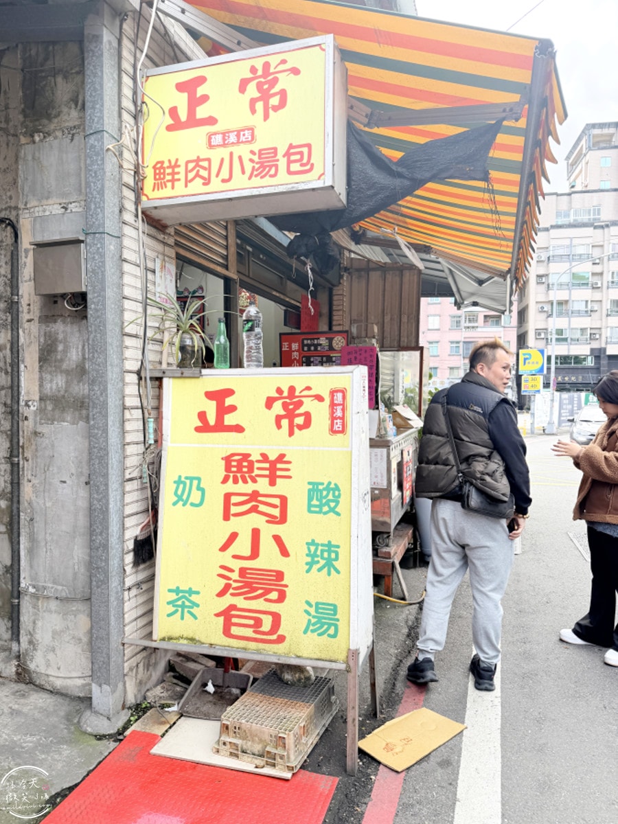 宜蘭銅板美食推薦∥正常鮮肉小湯包礁溪店爆汁登場,多次到訪推薦|在地排隊早餐,宜蘭早餐首選|湯包鮮甜肉汁滿滿,外加一碗酸辣湯超滿足 - 第2張圖 宜蘭銅板美食推薦∥正常鮮肉小湯包礁溪店爆汁登場,多次到訪推薦|在地排隊早餐,宜蘭早餐首選|湯包鮮甜肉汁滿滿,外加一碗酸辣湯超滿足