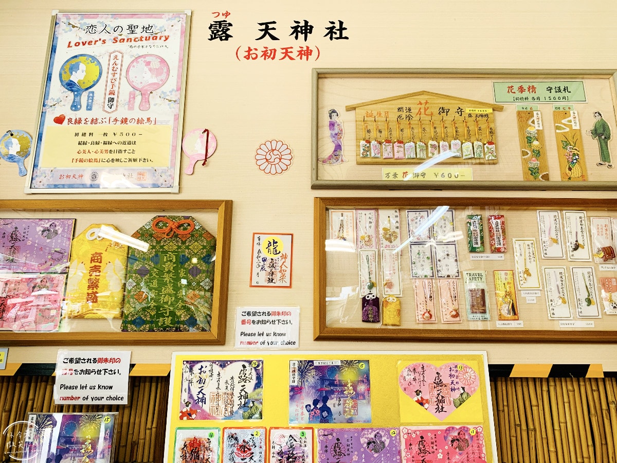 大阪梅田必去景點∥梅田露天神社，戀愛成就神社︱絕美透明戀愛御守必買，神準的戀愛神社︱戀愛祈願參拜完整攻略︱神社內御守一次看