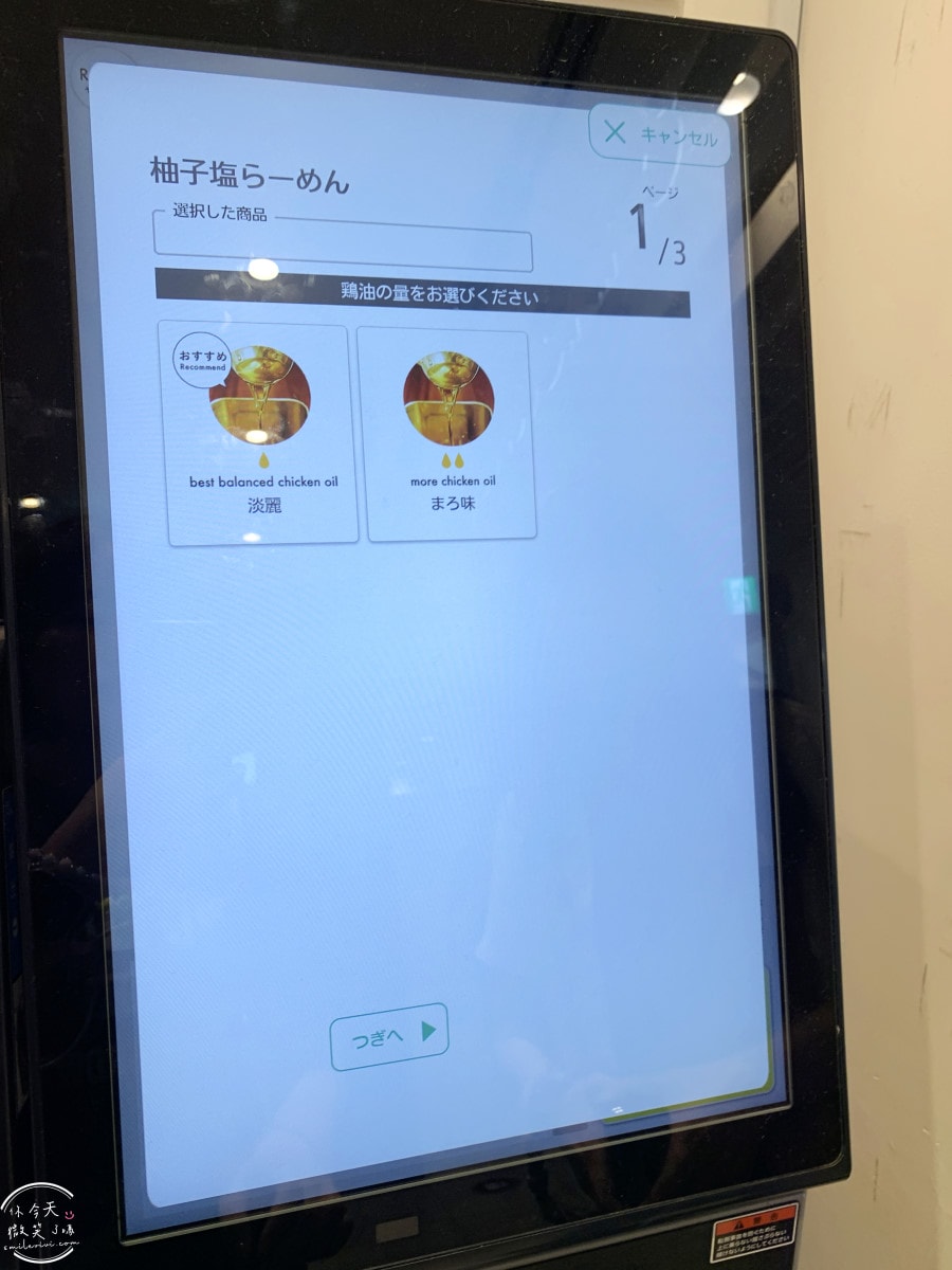 東京必吃拉麵推薦∥AFURI阿夫利橫濱相鐵JOINUS店︱柚子鹽拉麵實吃評價與菜單分享︱神奈川橫濱拉麵推薦 - 第10張圖 東京必吃拉麵推薦∥AFURI阿夫利橫濱相鐵JOINUS店︱柚子鹽拉麵實吃評價與菜單分享︱神奈川橫濱拉麵推薦