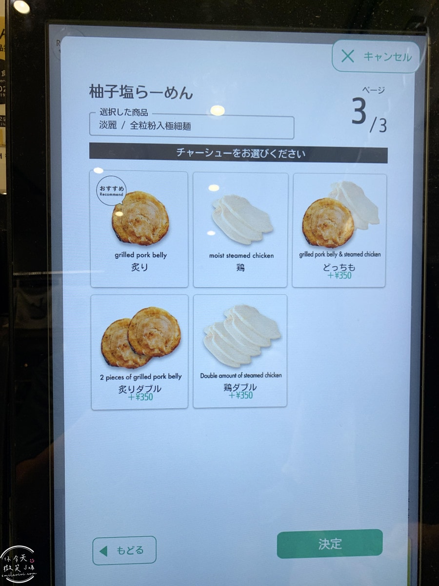東京必吃拉麵推薦∥AFURI阿夫利橫濱相鐵JOINUS店︱柚子鹽拉麵實吃評價與菜單分享︱神奈川橫濱拉麵推薦 - 第11張圖 東京必吃拉麵推薦∥AFURI阿夫利橫濱相鐵JOINUS店︱柚子鹽拉麵實吃評價與菜單分享︱神奈川橫濱拉麵推薦