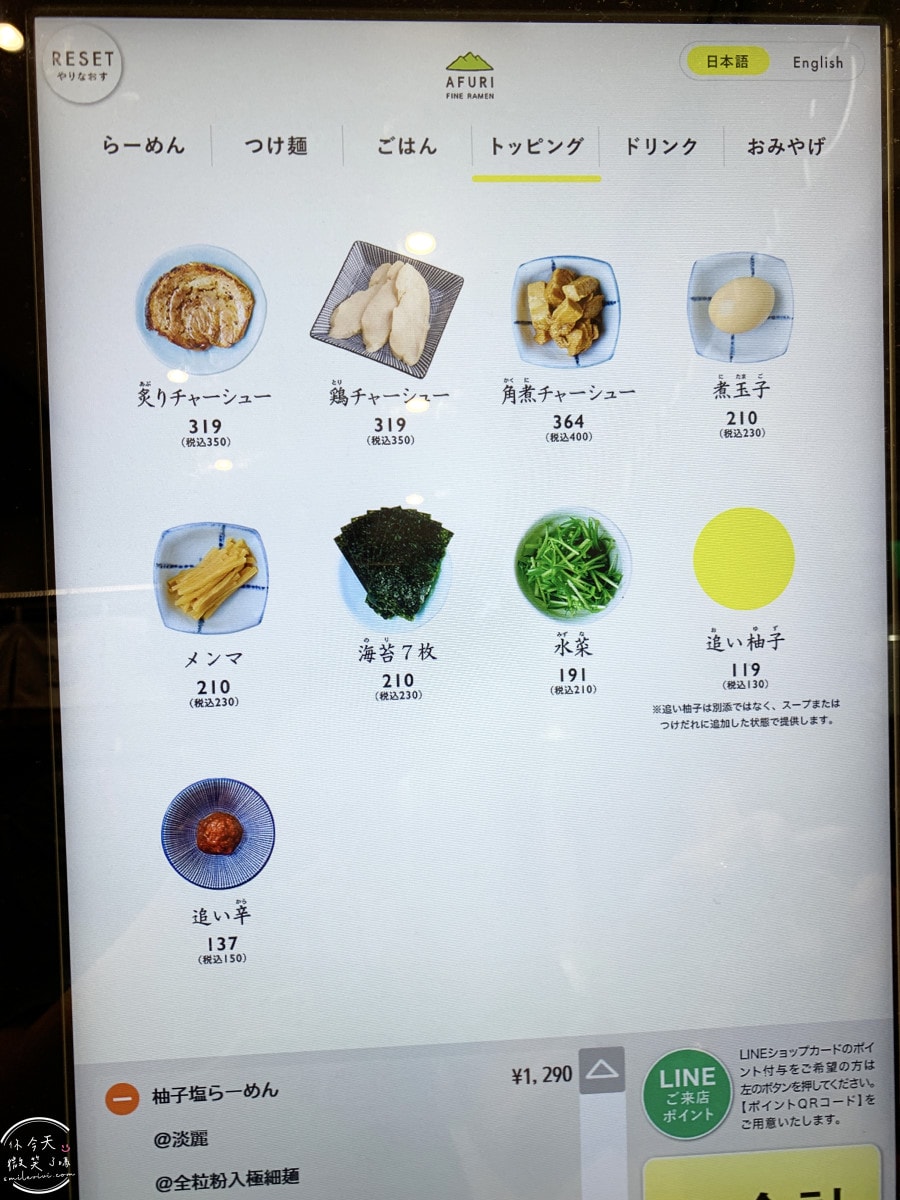 東京必吃拉麵推薦∥AFURI阿夫利橫濱相鐵JOINUS店︱柚子鹽拉麵實吃評價與菜單分享︱神奈川橫濱拉麵推薦 - 第13張圖 東京必吃拉麵推薦∥AFURI阿夫利橫濱相鐵JOINUS店︱柚子鹽拉麵實吃評價與菜單分享︱神奈川橫濱拉麵推薦