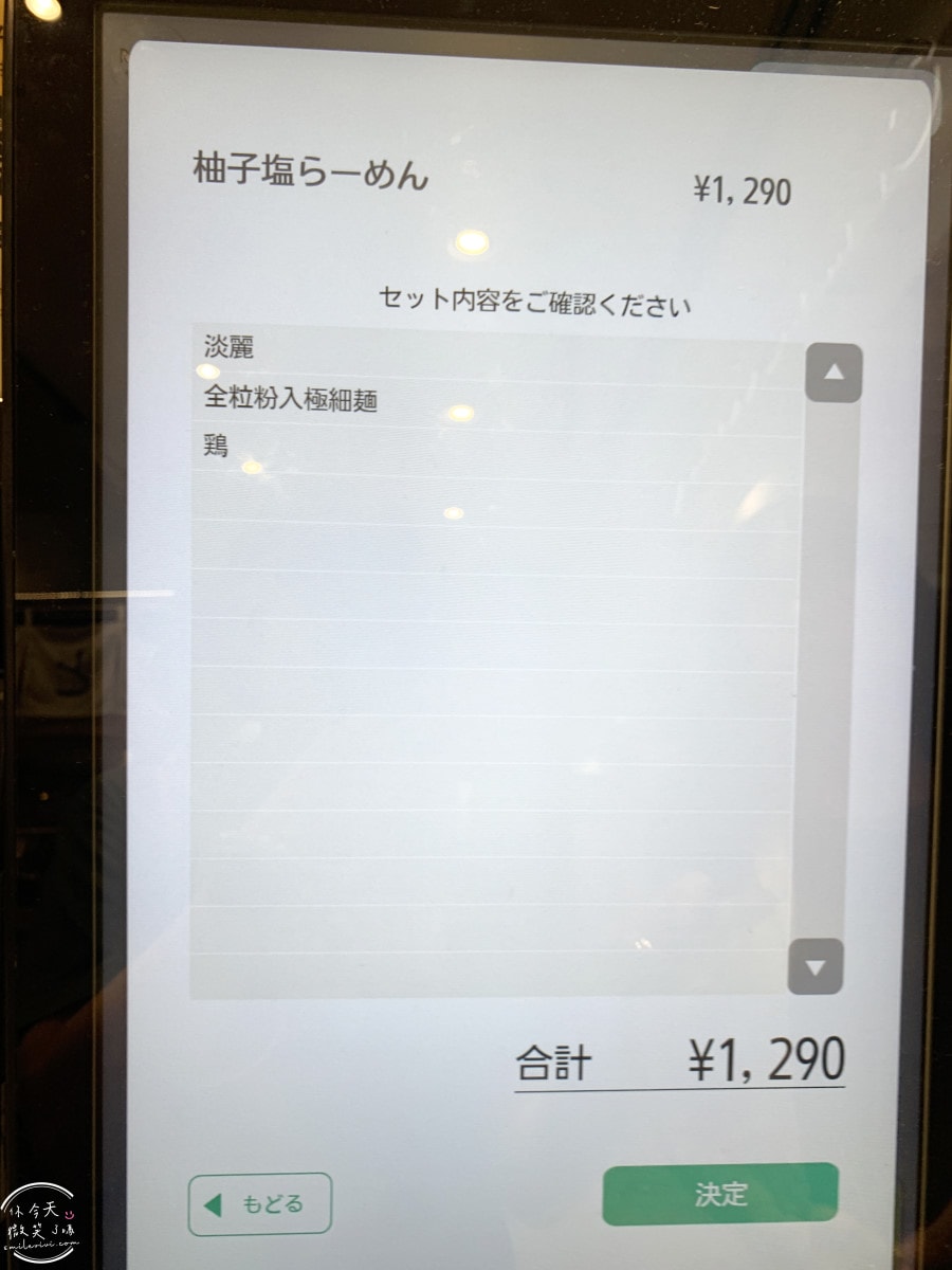 東京必吃拉麵推薦∥AFURI阿夫利橫濱相鐵JOINUS店︱柚子鹽拉麵實吃評價與菜單分享︱神奈川橫濱拉麵推薦 - 第12張圖 東京必吃拉麵推薦∥AFURI阿夫利橫濱相鐵JOINUS店︱柚子鹽拉麵實吃評價與菜單分享︱神奈川橫濱拉麵推薦
