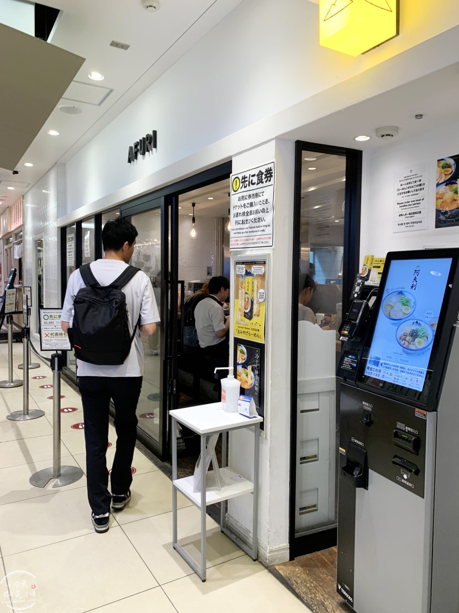 東京必吃拉麵推薦∥AFURI阿夫利橫濱相鐵JOINUS店︱柚子鹽拉麵實吃評價與菜單分享︱神奈川橫濱拉麵推薦 - 第4張圖 東京必吃拉麵推薦∥AFURI阿夫利橫濱相鐵JOINUS店︱柚子鹽拉麵實吃評價與菜單分享︱神奈川橫濱拉麵推薦