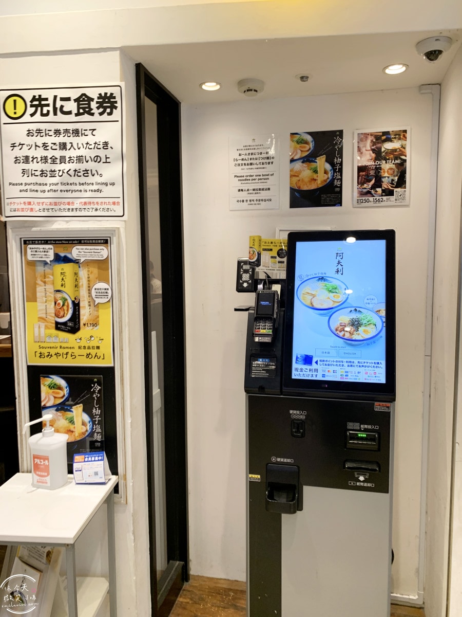 東京必吃拉麵推薦∥AFURI阿夫利橫濱相鐵JOINUS店︱柚子鹽拉麵實吃評價與菜單分享︱神奈川橫濱拉麵推薦 - 第7張圖 東京必吃拉麵推薦∥AFURI阿夫利橫濱相鐵JOINUS店︱柚子鹽拉麵實吃評價與菜單分享︱神奈川橫濱拉麵推薦