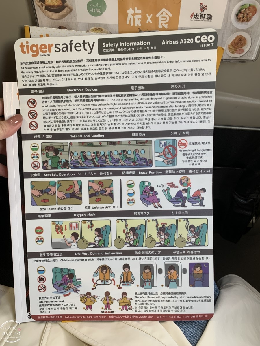 高雄出發東京自由行∥台灣虎航 IT280 班機開箱，班機實際搭乘心得︱高雄直飛東京成田︱虎航線上報到︱Skyliner不用排隊Face Check in Go