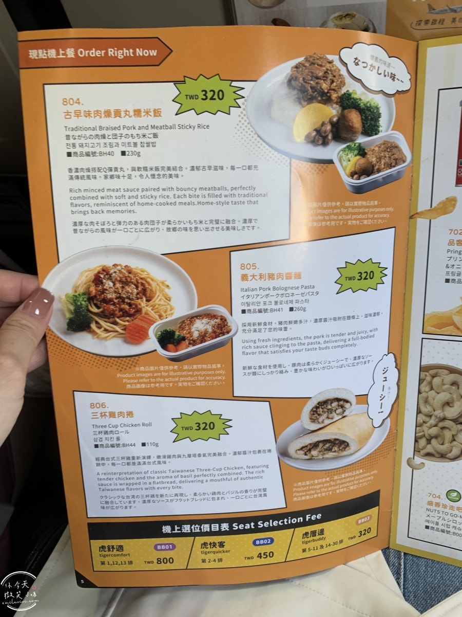 高雄出發東京自由行∥台灣虎航 IT280 班機開箱，班機實際搭乘心得︱高雄直飛東京成田︱虎航線上報到︱Skyliner不用排隊Face Check in Go