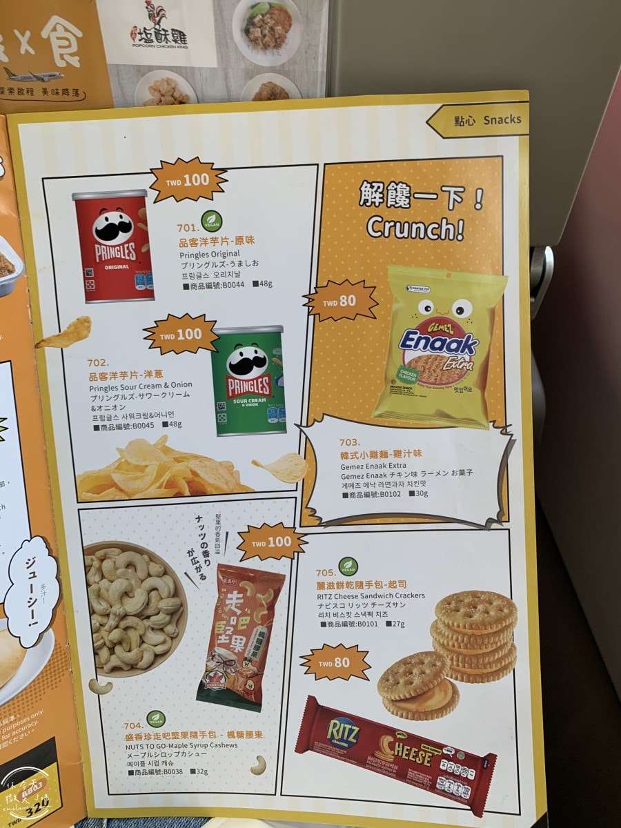 高雄出發東京自由行∥台灣虎航 IT280 班機開箱，班機實際搭乘心得︱高雄直飛東京成田︱虎航線上報到︱Skyliner不用排隊Face Check in Go