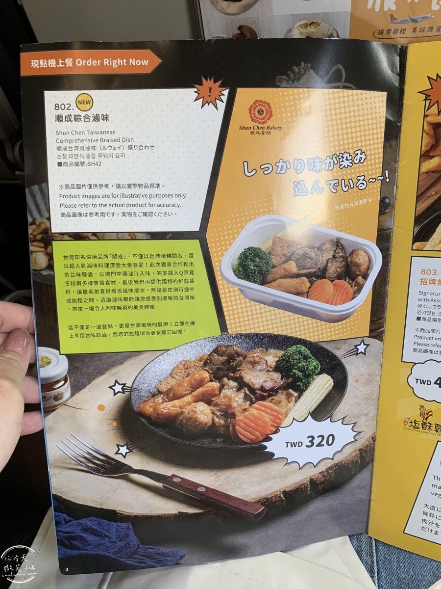 高雄出發東京自由行∥台灣虎航 IT280 班機開箱，班機實際搭乘心得︱高雄直飛東京成田︱虎航線上報到︱Skyliner不用排隊Face Check in Go