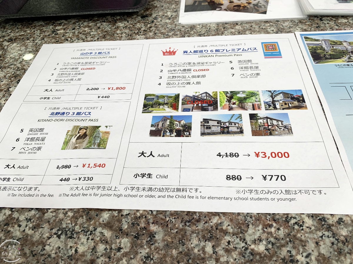 北野異人館第一站∥異人館遊客服務中心購票教學,異人館北野通3館套票︱北野觀光案內所購票教學︱神戶景點,神戶異人館 - 第11張圖 北野異人館第一站∥異人館遊客服務中心購票教學,異人館北野通3館套票︱北野觀光案內所購票教學︱神戶景點,神戶異人館