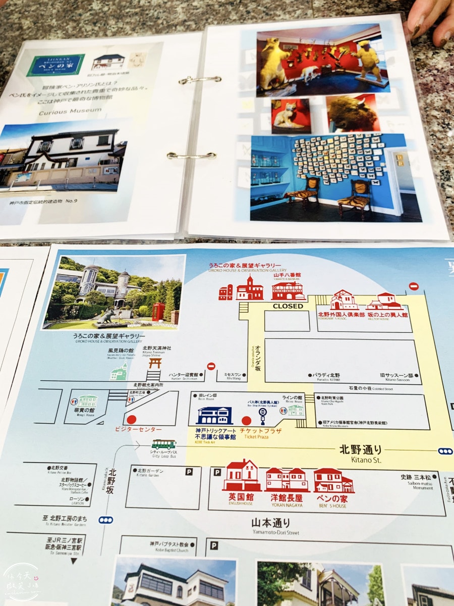 北野異人館第一站∥異人館遊客服務中心購票教學,異人館北野通3館套票︱北野觀光案內所購票教學︱神戶景點,神戶異人館 - 第13張圖 北野異人館第一站∥異人館遊客服務中心購票教學,異人館北野通3館套票︱北野觀光案內所購票教學︱神戶景點,神戶異人館