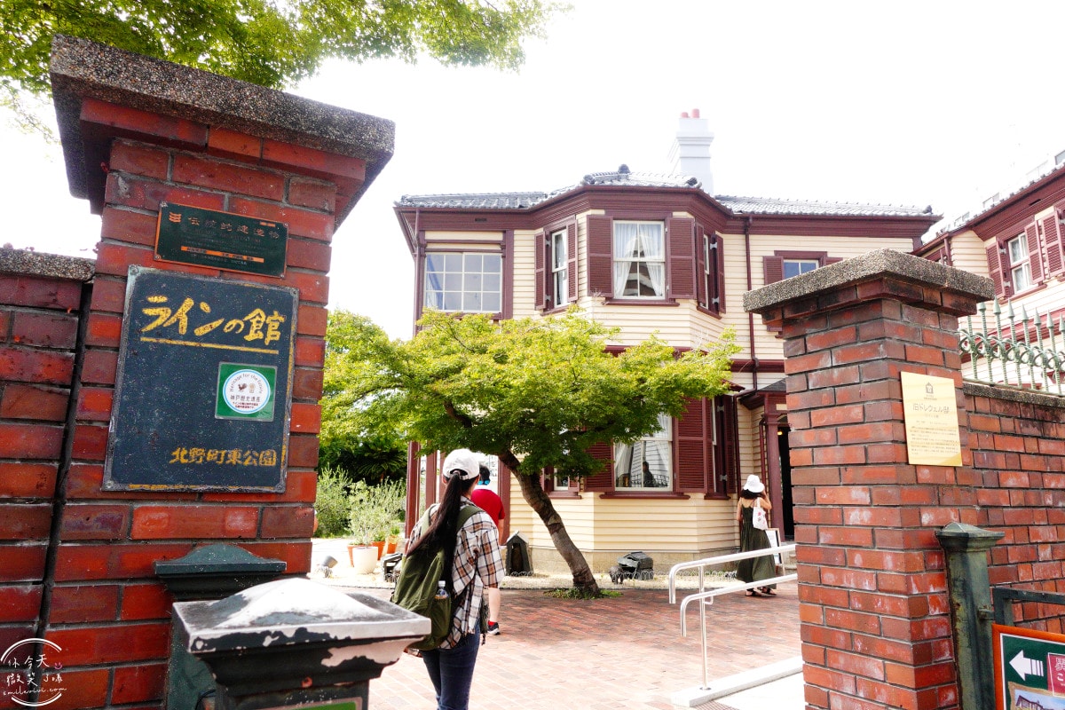神戶北野異人館免費景點∥萊茵館值得去嗎?免費參觀洋館介紹︱神戶北野散步攻略︱北野異人館半日完整散步路線 - 第4張圖 神戶北野異人館免費景點∥萊茵館值得去嗎?免費參觀洋館介紹︱神戶北野散步攻略︱北野異人館半日完整散步路線