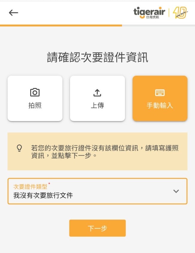 高雄出發東京自由行∥台灣虎航 IT280 班機開箱，班機實際搭乘心得︱高雄直飛東京成田︱虎航線上報到︱Skyliner不用排隊Face Check in Go