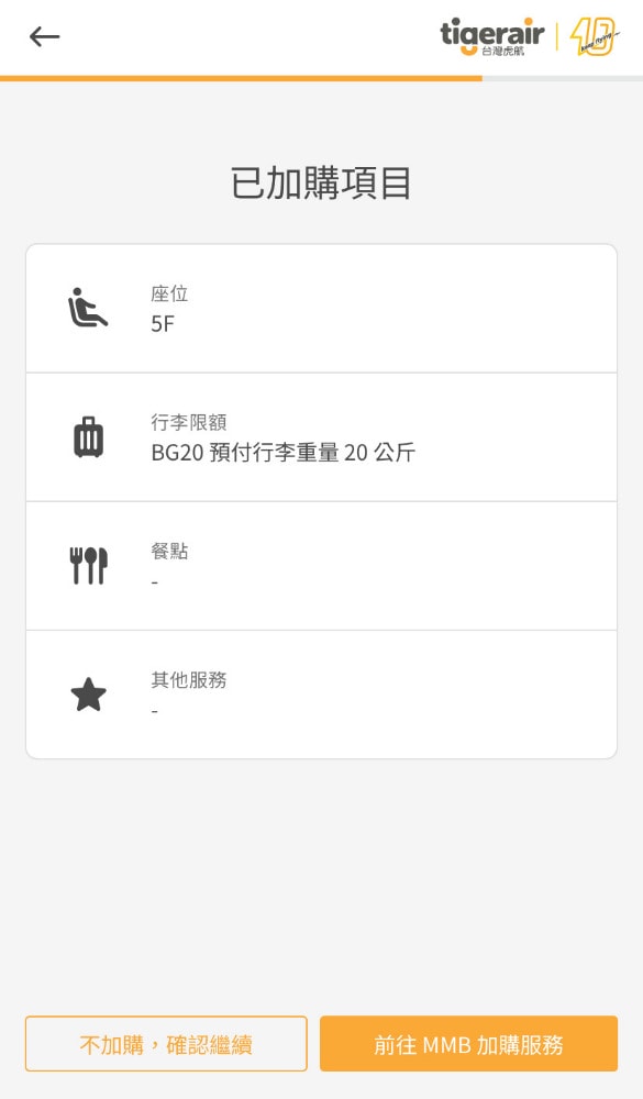 高雄出發東京自由行∥台灣虎航 IT280 班機開箱，班機實際搭乘心得︱高雄直飛東京成田︱虎航線上報到︱Skyliner不用排隊Face Check in Go