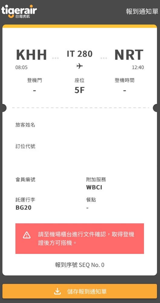 高雄出發東京自由行∥台灣虎航 IT280 班機開箱，班機實際搭乘心得︱高雄直飛東京成田︱虎航線上報到︱Skyliner不用排隊Face Check in Go