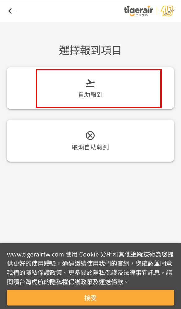 高雄出發東京自由行∥台灣虎航 IT280 班機開箱，班機實際搭乘心得︱高雄直飛東京成田︱虎航線上報到︱Skyliner不用排隊Face Check in Go