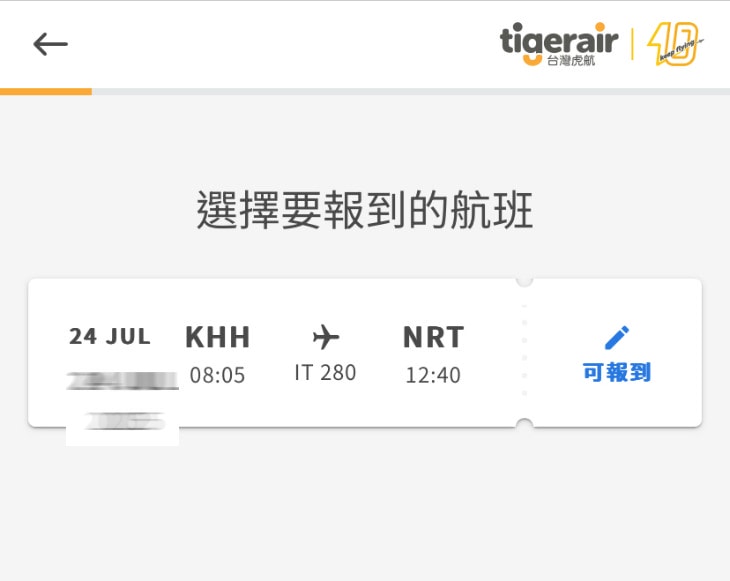 高雄出發東京自由行∥台灣虎航 IT280 班機開箱，班機實際搭乘心得︱高雄直飛東京成田︱虎航線上報到︱Skyliner不用排隊Face Check in Go