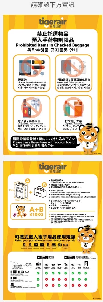 高雄出發東京自由行∥台灣虎航 IT280 班機開箱，班機實際搭乘心得︱高雄直飛東京成田︱虎航線上報到︱Skyliner不用排隊Face Check in Go