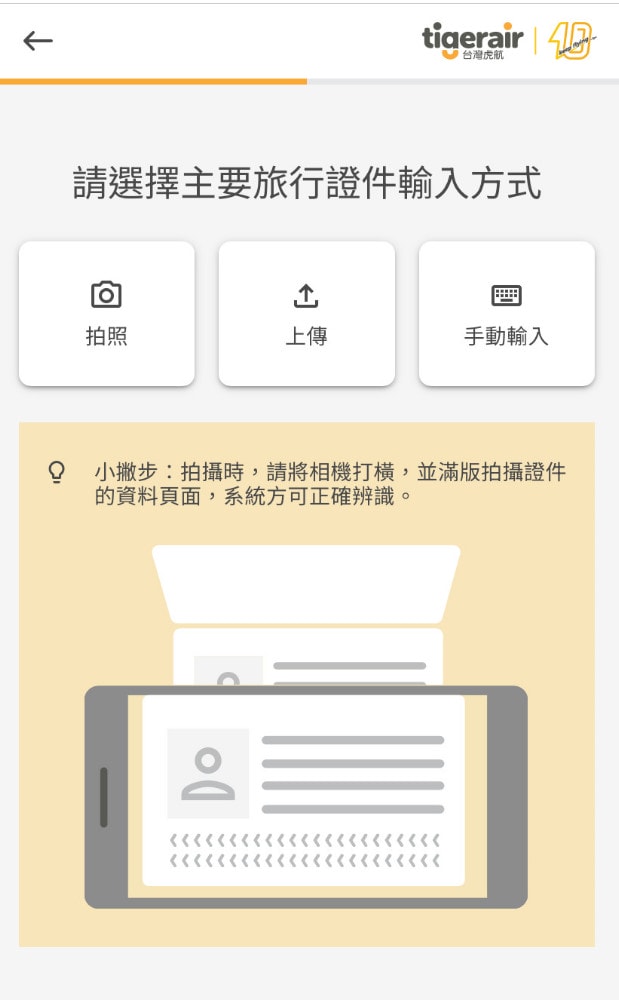 高雄出發東京自由行∥台灣虎航 IT280 班機開箱，班機實際搭乘心得︱高雄直飛東京成田︱虎航線上報到︱Skyliner不用排隊Face Check in Go