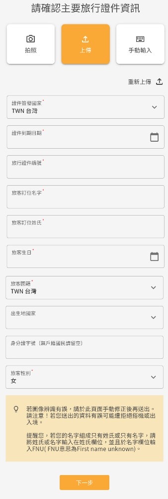 高雄出發東京自由行∥台灣虎航 IT280 班機開箱，班機實際搭乘心得︱高雄直飛東京成田︱虎航線上報到︱Skyliner不用排隊Face Check in Go