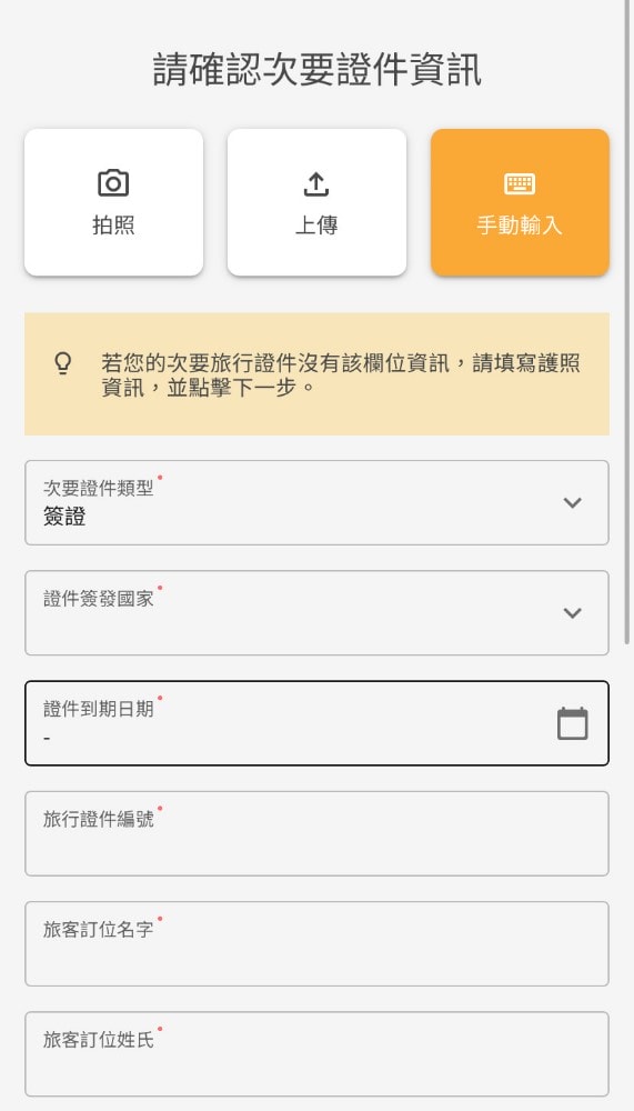 高雄出發東京自由行∥台灣虎航 IT280 班機開箱，班機實際搭乘心得︱高雄直飛東京成田︱虎航線上報到︱Skyliner不用排隊Face Check in Go