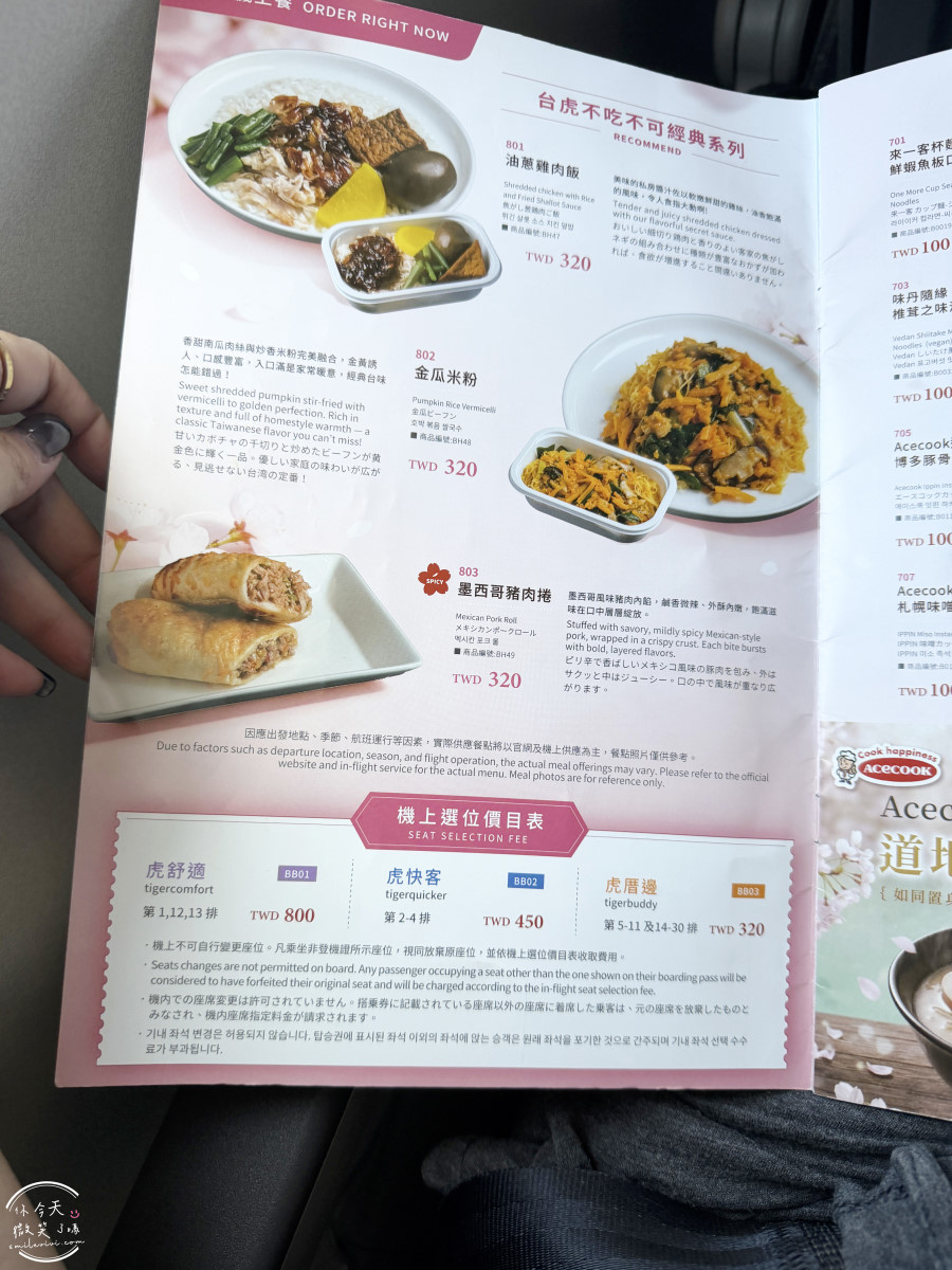 高雄出發東京自由行∥台灣虎航 IT280 班機開箱，班機實際搭乘心得︱高雄直飛東京成田︱虎航線上報到︱Skyliner不用排隊Face Check in Go