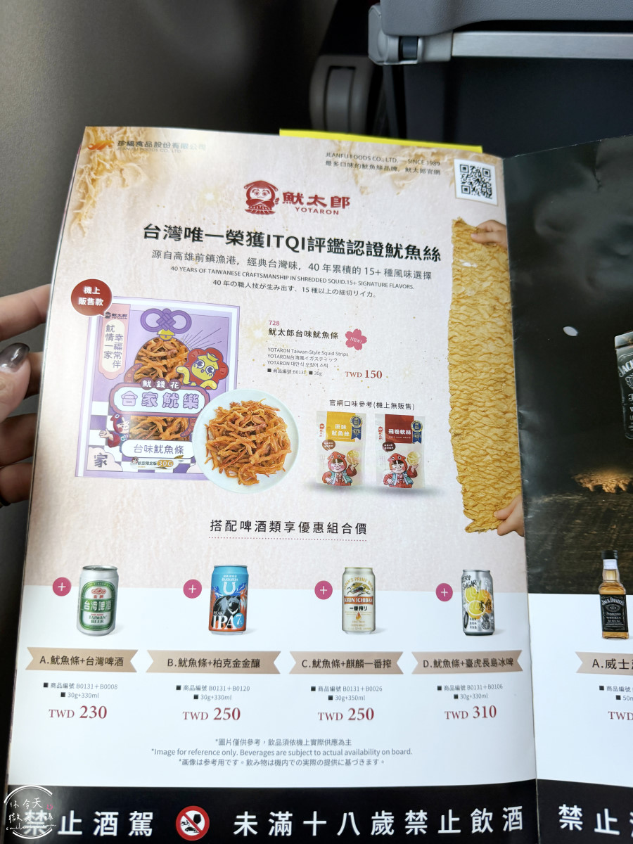 高雄出發東京自由行∥台灣虎航 IT280 班機開箱，班機實際搭乘心得︱高雄直飛東京成田︱虎航線上報到︱Skyliner不用排隊Face Check in Go
