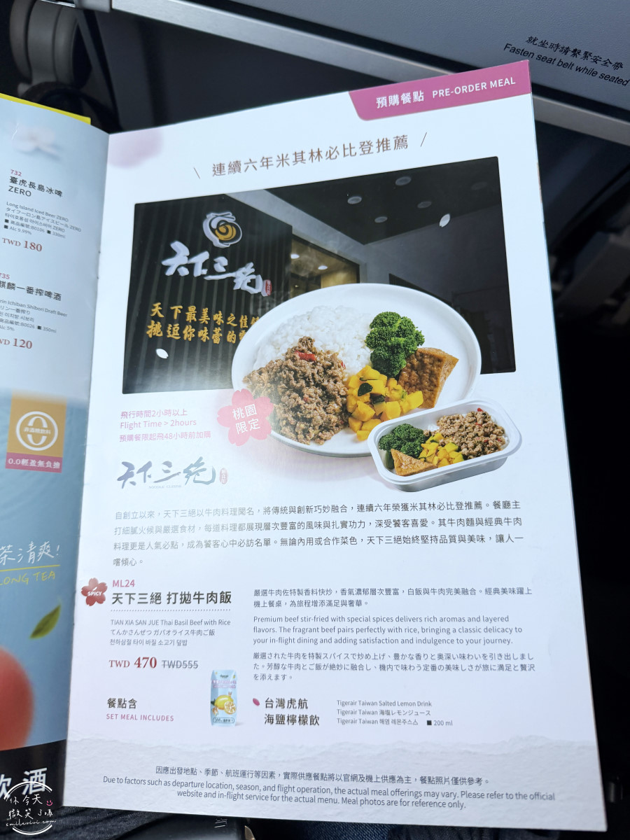 高雄出發東京自由行∥台灣虎航 IT280 班機開箱，班機實際搭乘心得︱高雄直飛東京成田︱虎航線上報到︱Skyliner不用排隊Face Check in Go
