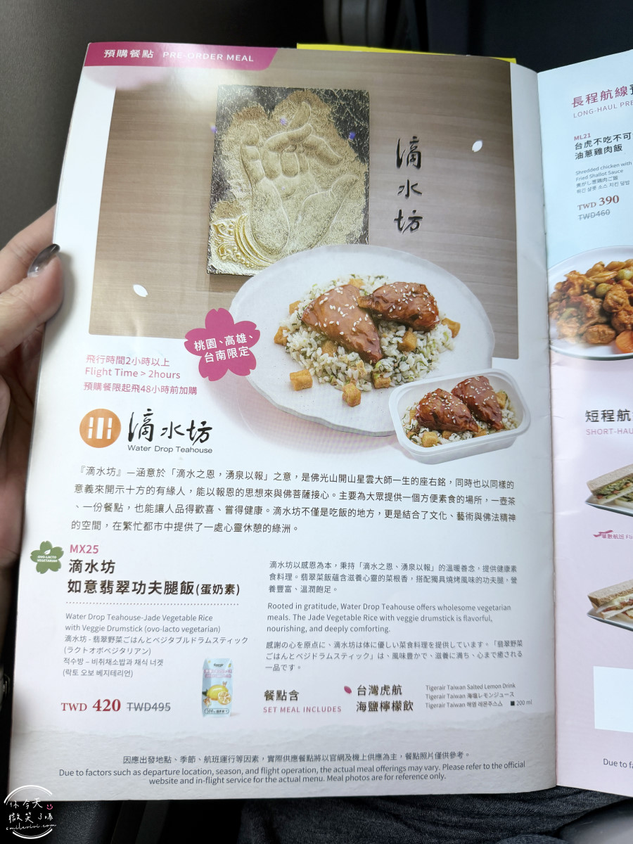 高雄出發東京自由行∥台灣虎航 IT280 班機開箱，班機實際搭乘心得︱高雄直飛東京成田︱虎航線上報到︱Skyliner不用排隊Face Check in Go