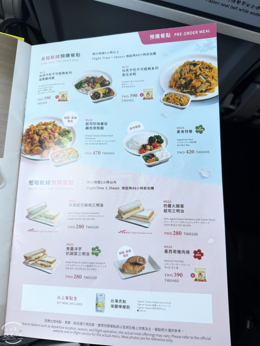 高雄出發東京自由行∥台灣虎航 IT280 班機開箱，班機實際搭乘心得︱高雄直飛東京成田︱虎航線上報到︱Skyliner不用排隊Face Check in Go
