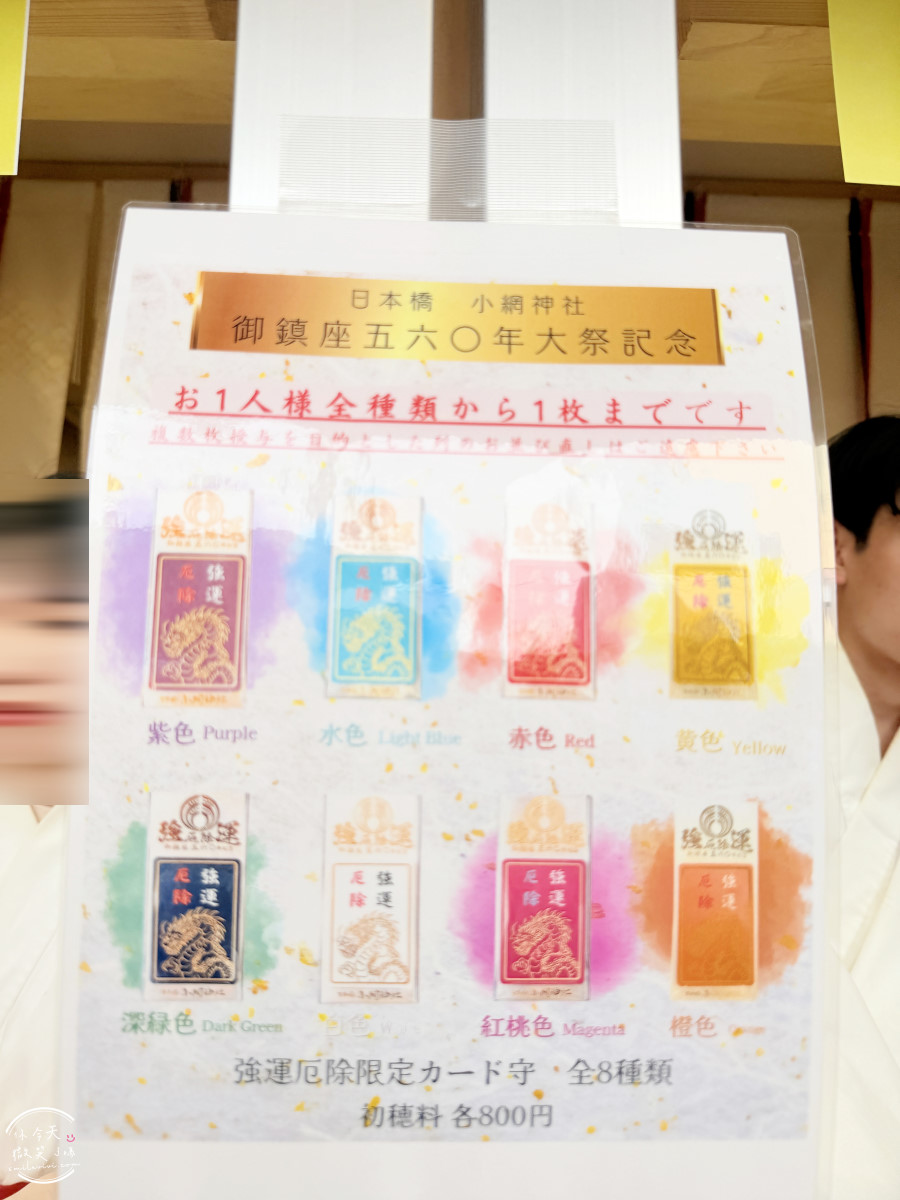 東京超強招財神社∥小網神社洗錢祈福體驗分享，合法洗錢，有什麼效果呢？︱東京財運神社歷史與御守攻略︱東京招財景點整理，每年一訪，東京自由行攻略
