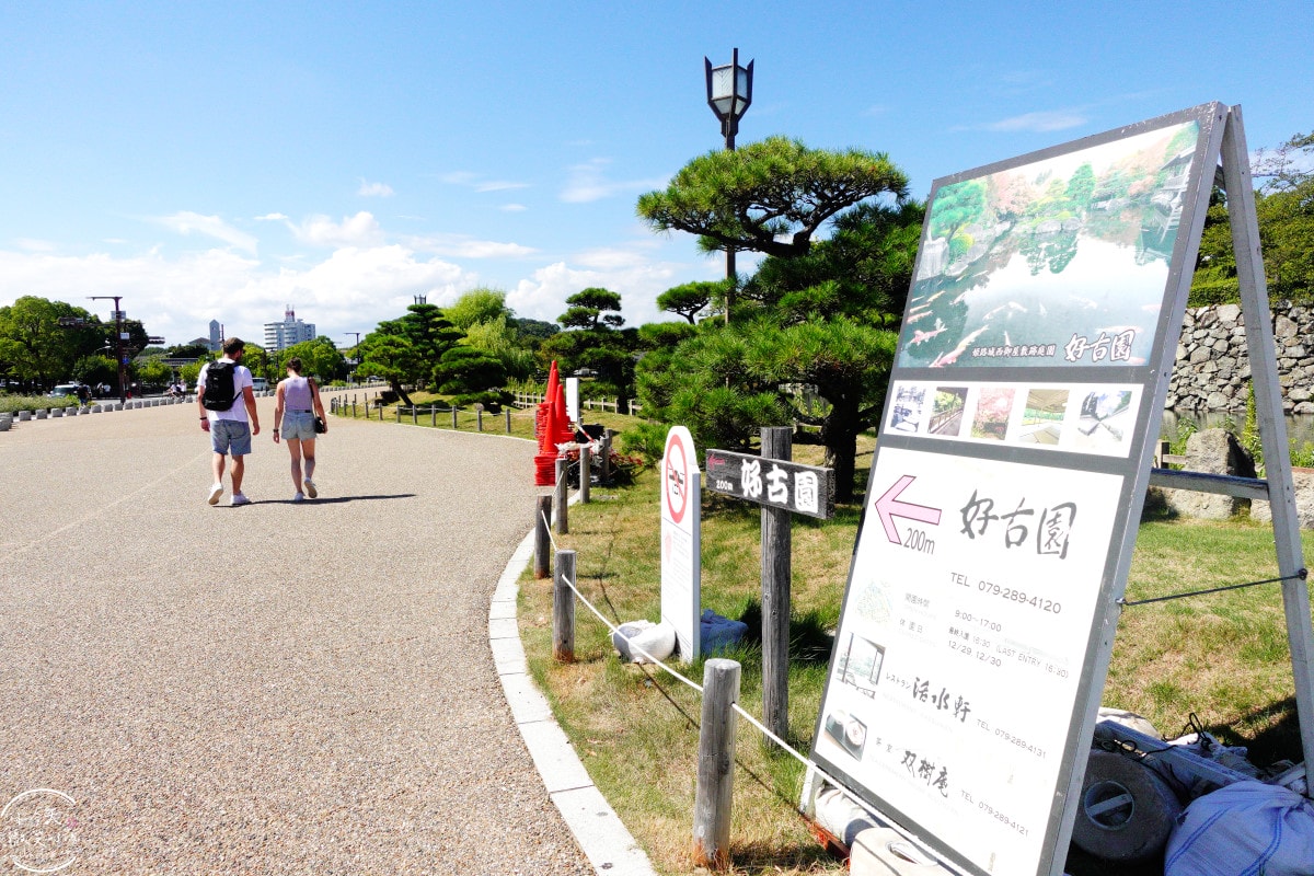 姬路景點推薦∥姬路城參觀完別錯過好古園︱雙樹庵抹茶和菓子與日式庭園療癒體驗分享︱姬路城旁隱藏版日式茶屋︱姬路一日遊景點 - 第3張圖 姬路景點推薦∥姬路城參觀完別錯過好古園︱雙樹庵抹茶和菓子與日式庭園療癒體驗分享︱姬路城旁隱藏版日式茶屋︱姬路一日遊景點