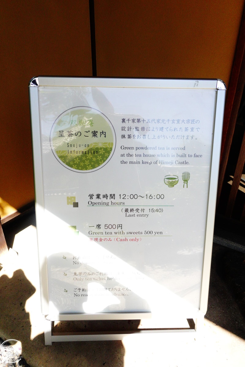 姬路景點推薦∥姬路城參觀完別錯過好古園︱雙樹庵抹茶和菓子與日式庭園療癒體驗分享︱姬路城旁隱藏版日式茶屋︱姬路一日遊景點 - 第29張圖 姬路景點推薦∥姬路城參觀完別錯過好古園︱雙樹庵抹茶和菓子與日式庭園療癒體驗分享︱姬路城旁隱藏版日式茶屋︱姬路一日遊景點