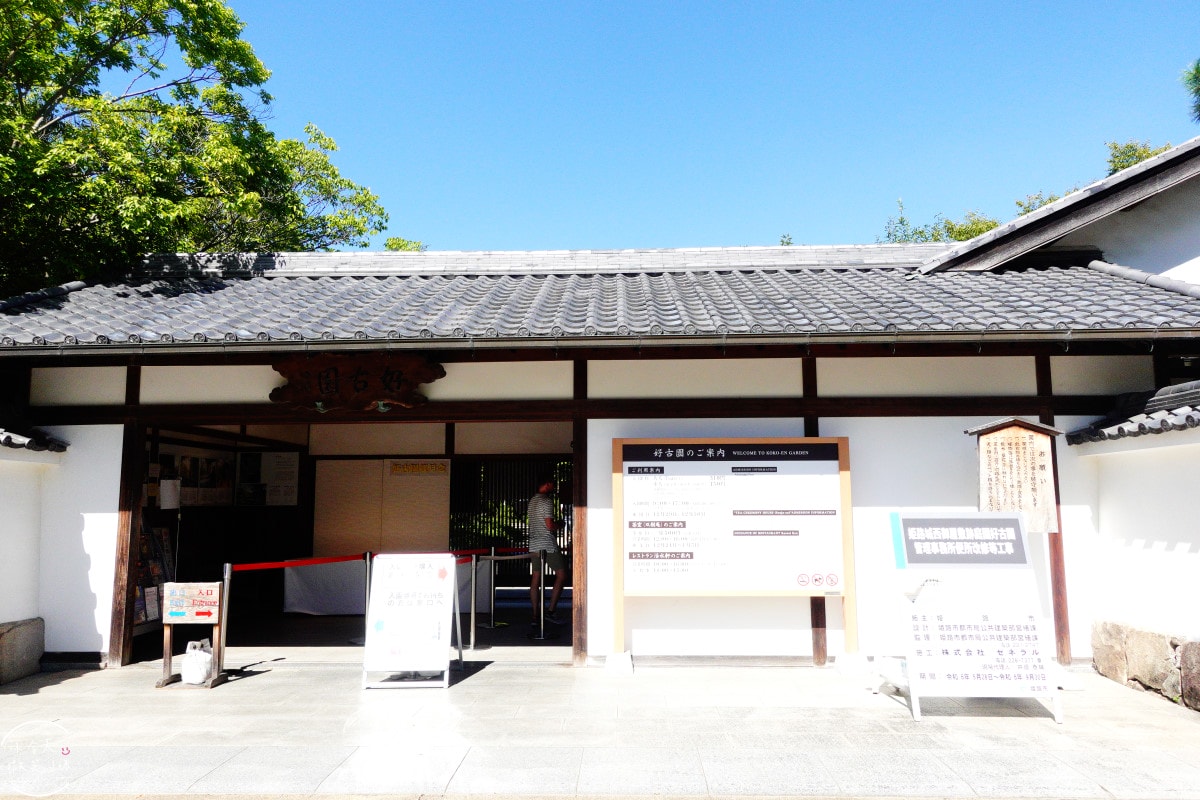 姬路景點推薦∥姬路城參觀完別錯過好古園︱雙樹庵抹茶和菓子與日式庭園療癒體驗分享︱姬路城旁隱藏版日式茶屋︱姬路一日遊景點 - 第5張圖 姬路景點推薦∥姬路城參觀完別錯過好古園︱雙樹庵抹茶和菓子與日式庭園療癒體驗分享︱姬路城旁隱藏版日式茶屋︱姬路一日遊景點