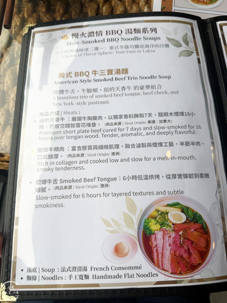 礁溪牛肉麵推薦∥PM牛肉麵,美式煙燻牛肉麵︱Pitmaster牛肉麵實際心得分享︱美式BBQ結合台灣牛肉麵超特別︱PM牛肉麵菜單 - 第13張圖 礁溪牛肉麵推薦∥PM牛肉麵,美式煙燻牛肉麵︱Pitmaster牛肉麵實際心得分享︱美式BBQ結合台灣牛肉麵超特別︱PM牛肉麵菜單