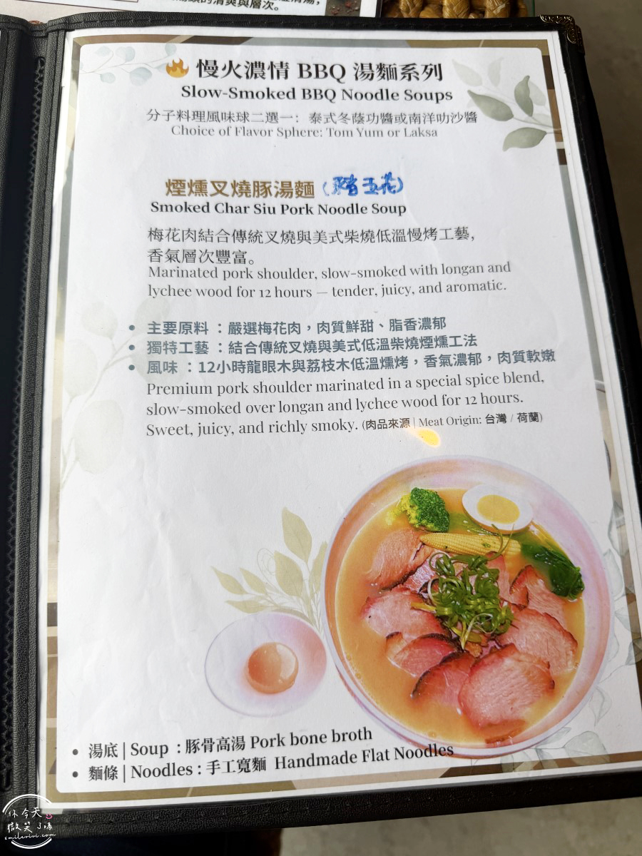 礁溪牛肉麵推薦∥PM牛肉麵,美式煙燻牛肉麵︱Pitmaster牛肉麵實際心得分享︱美式BBQ結合台灣牛肉麵超特別︱PM牛肉麵菜單 - 第16張圖 礁溪牛肉麵推薦∥PM牛肉麵,美式煙燻牛肉麵︱Pitmaster牛肉麵實際心得分享︱美式BBQ結合台灣牛肉麵超特別︱PM牛肉麵菜單