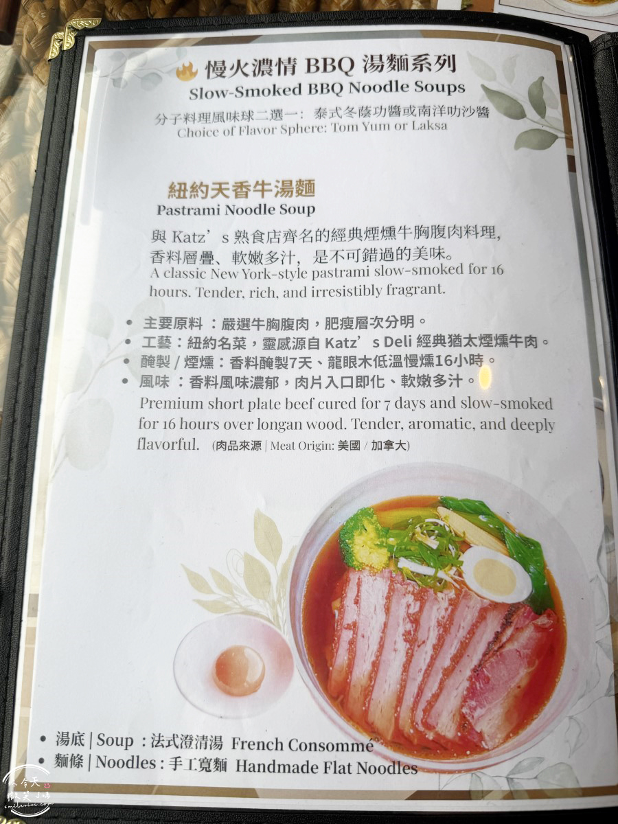 礁溪牛肉麵推薦∥PM牛肉麵,美式煙燻牛肉麵︱Pitmaster牛肉麵實際心得分享︱美式BBQ結合台灣牛肉麵超特別︱PM牛肉麵菜單 - 第14張圖 礁溪牛肉麵推薦∥PM牛肉麵,美式煙燻牛肉麵︱Pitmaster牛肉麵實際心得分享︱美式BBQ結合台灣牛肉麵超特別︱PM牛肉麵菜單